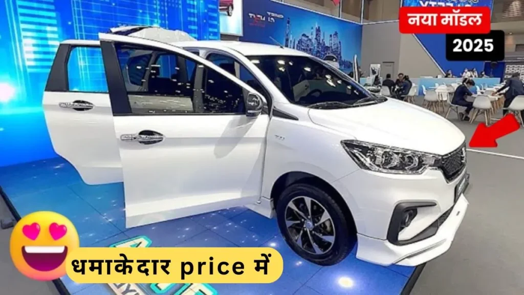 Maruti Ertiga 2025
